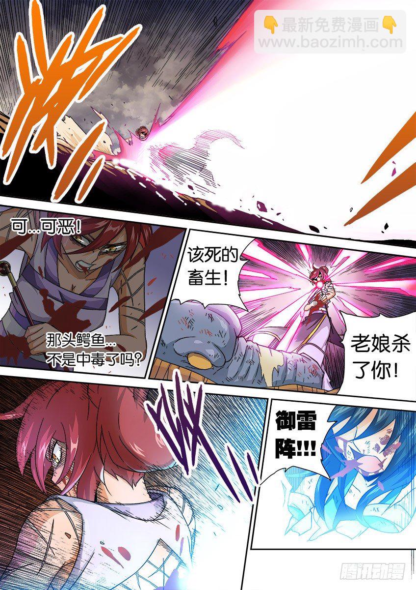 🍘武拳 021:雷 第2页