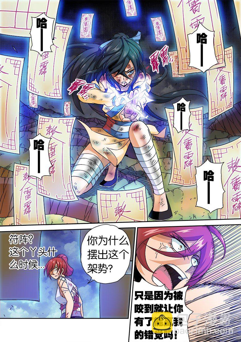🍘武拳 021:雷 第3页