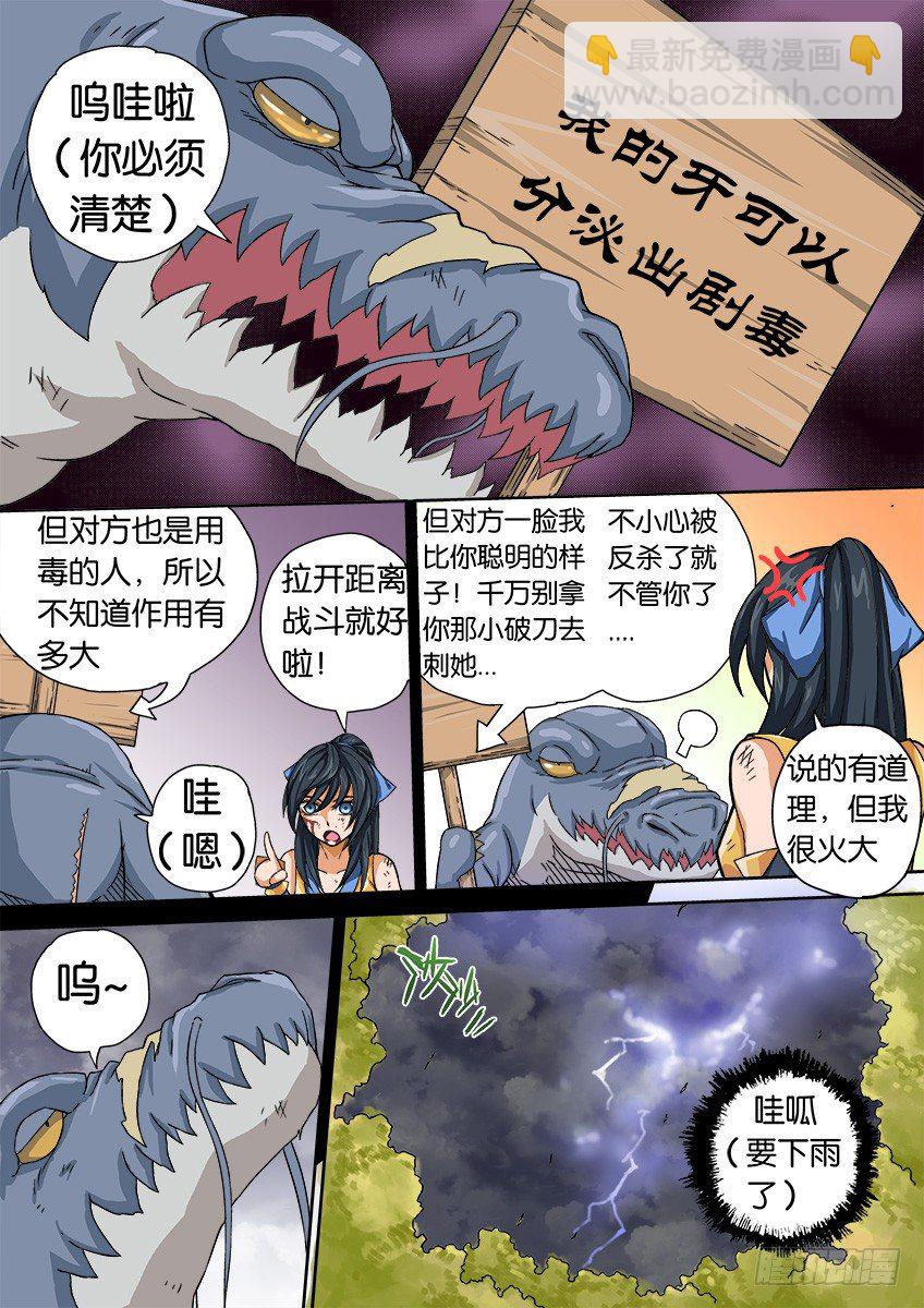 🍘武拳 021:雷 第5页