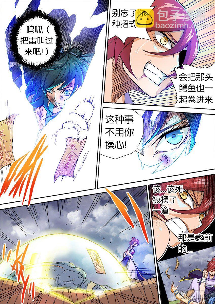 🍘武拳 021:雷 第6页