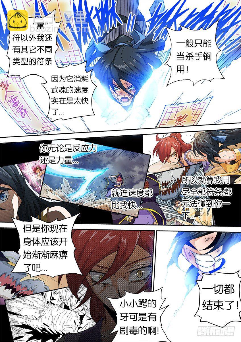 🍘武拳 021:雷 第7页