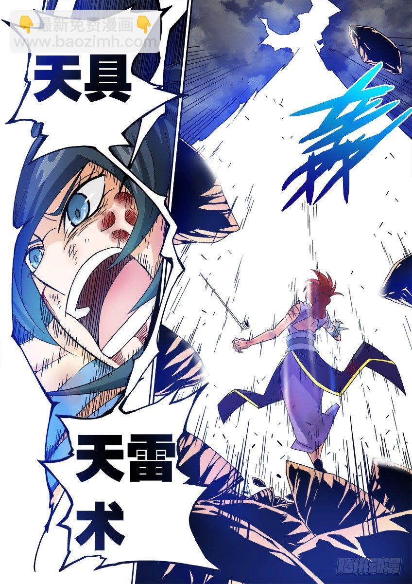 🍘武拳 021:雷 第8页