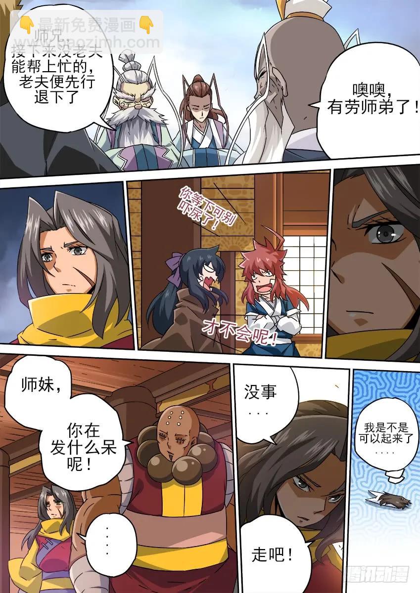 🍘武拳 185：新仇 第2页