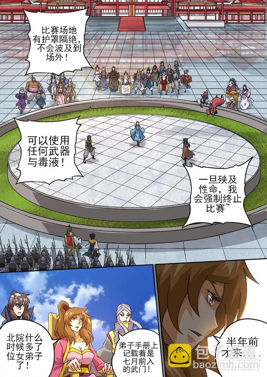 🍘武拳 185：新仇 第4页
