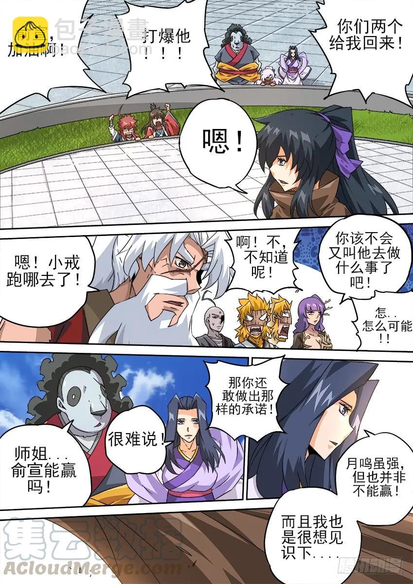 🍘武拳 185：新仇 第5页