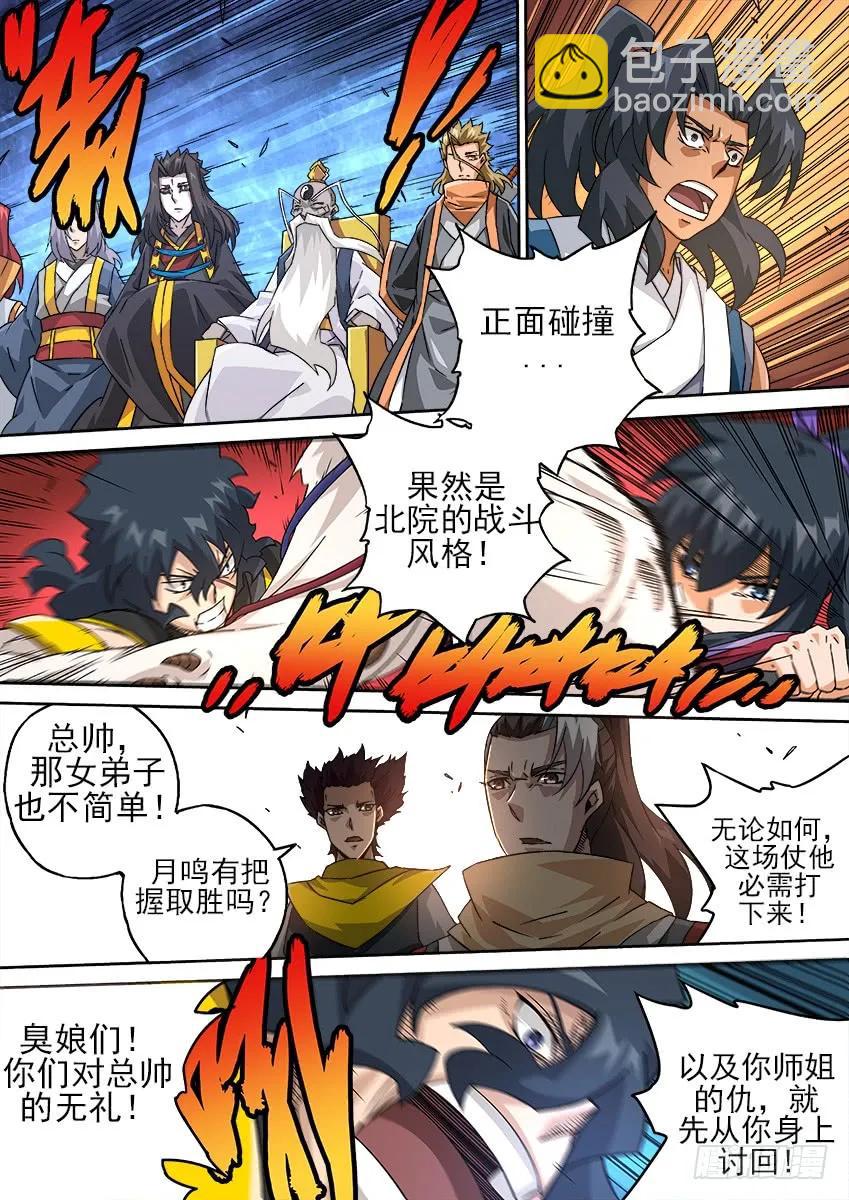 🍘武拳 185：新仇 第8页