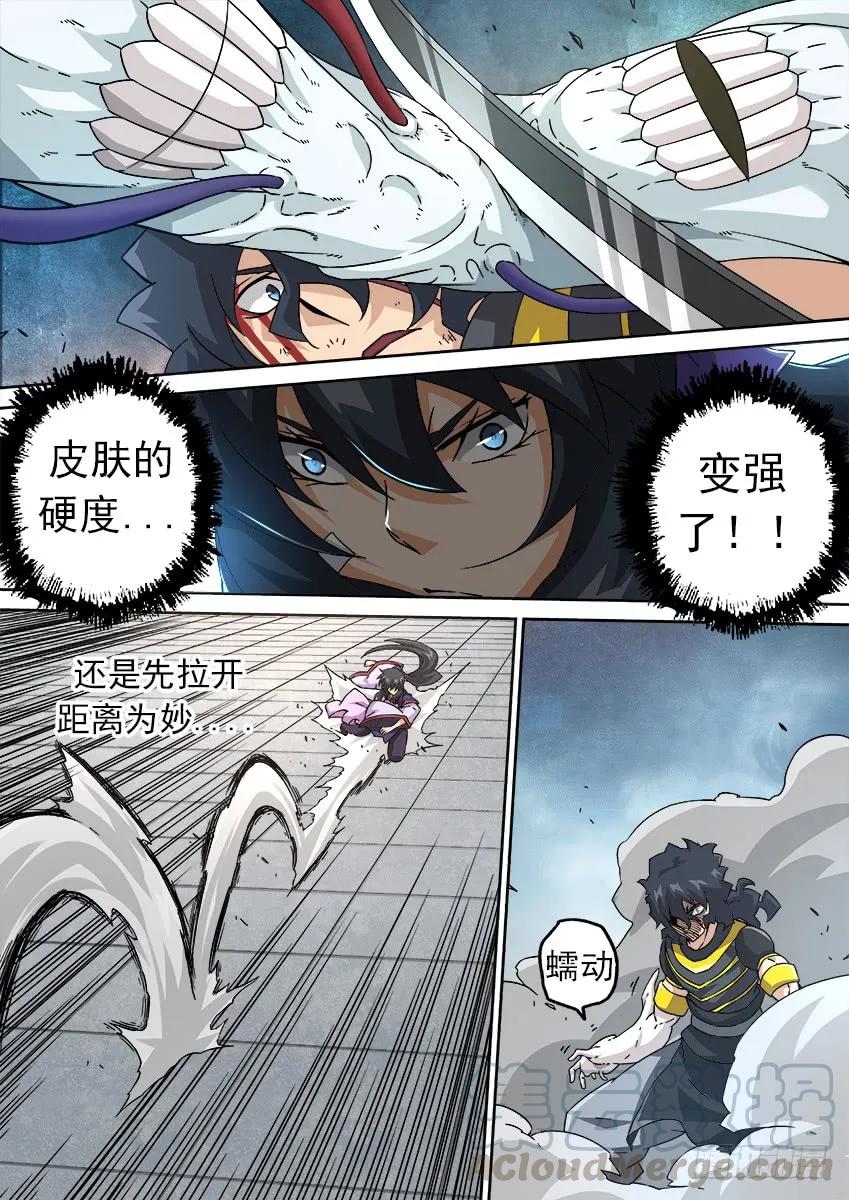 🍘武拳 187:武化！ 第1页