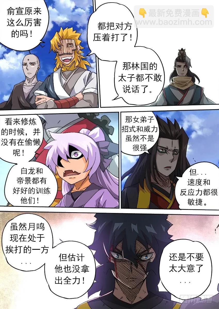 🍘武拳 187:武化！ 第2页