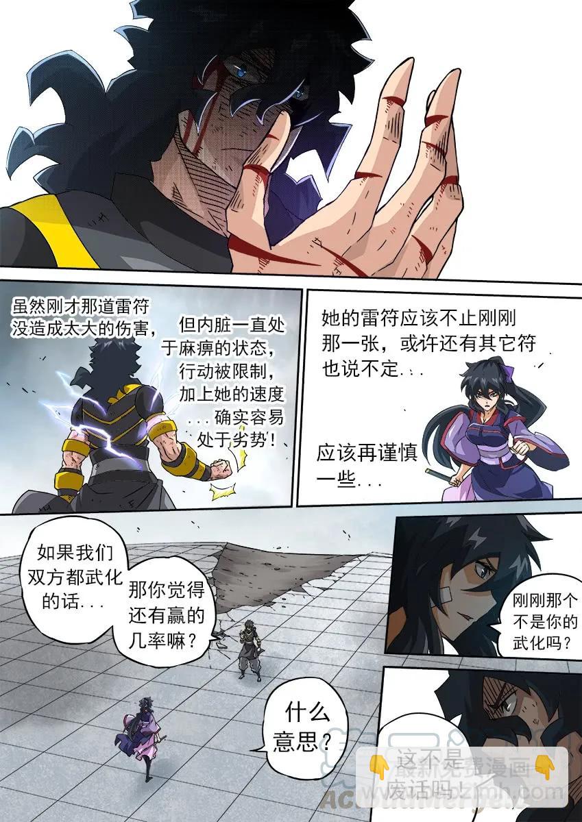 🍘武拳 187:武化！ 第3页