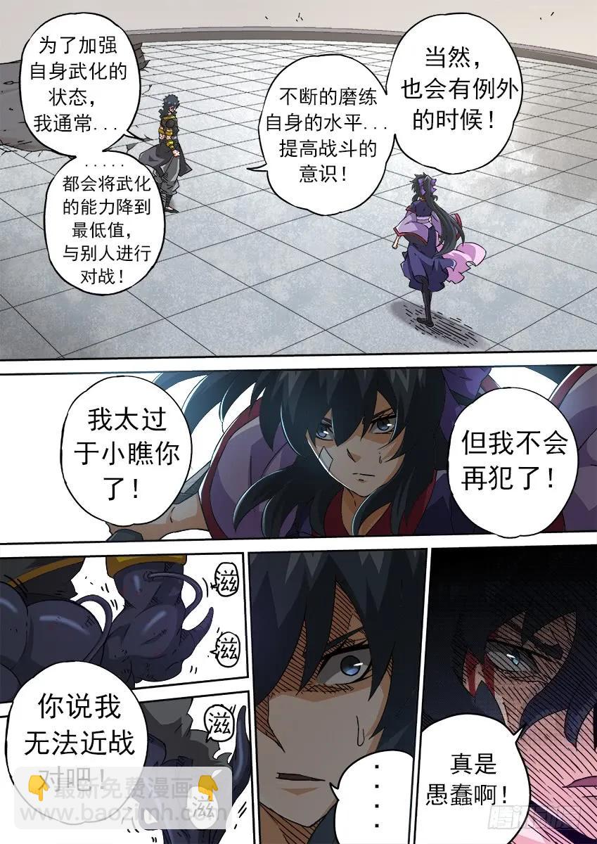 🍘武拳 187:武化！ 第4页