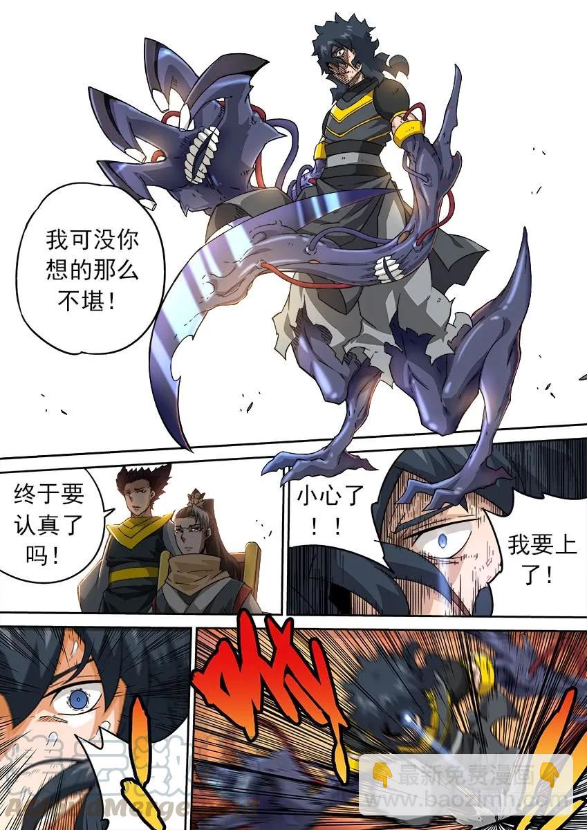 🍘武拳 187:武化！ 第5页