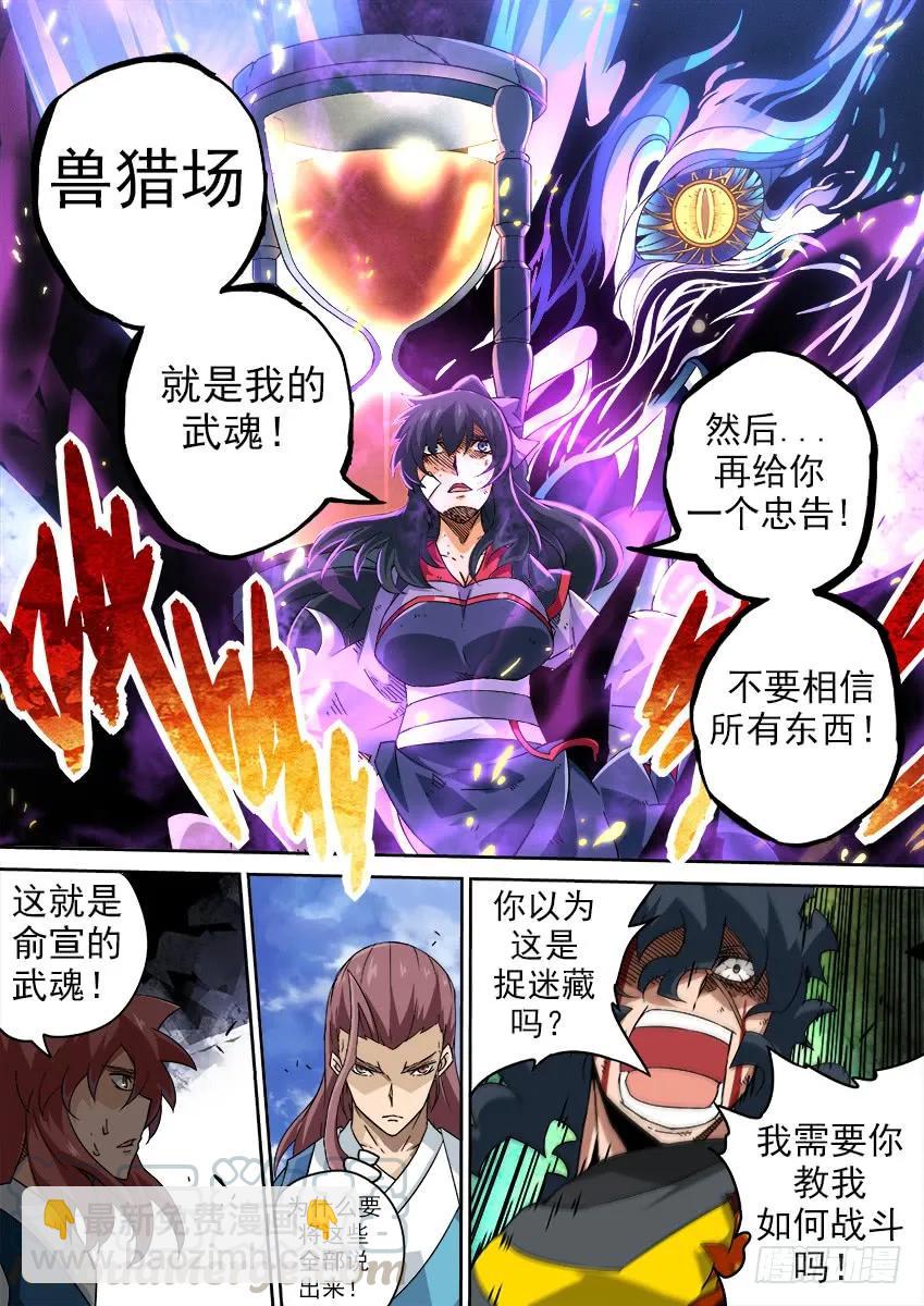 🍘武拳 192：兽猎场 第5页