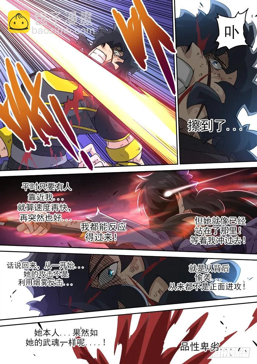 🍘武拳 192：兽猎场 第8页