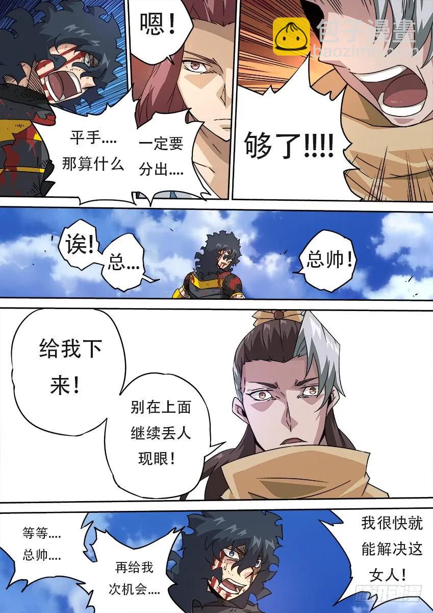 🍘武拳 194：没输 第8页