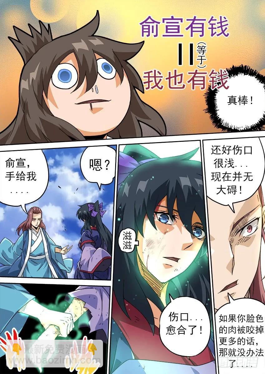 🍘武拳 196:罚 第2页