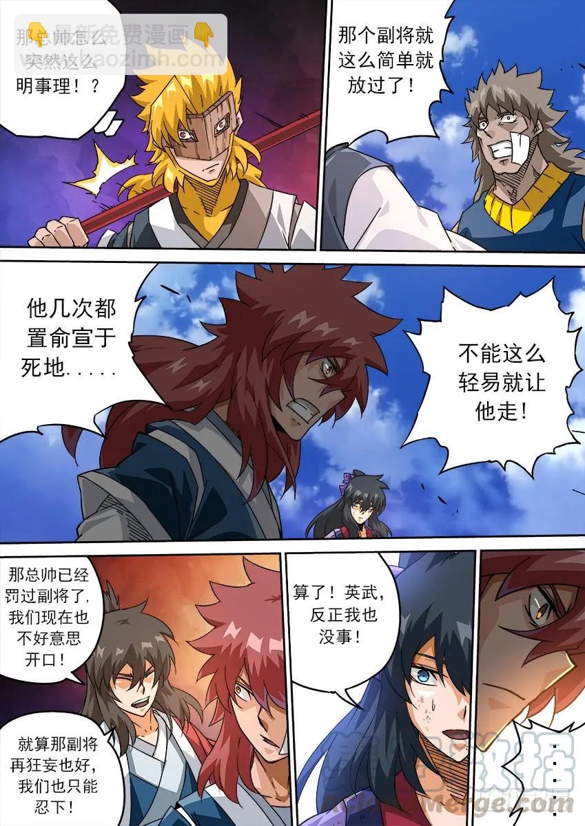 🍘武拳 196:罚 第3页