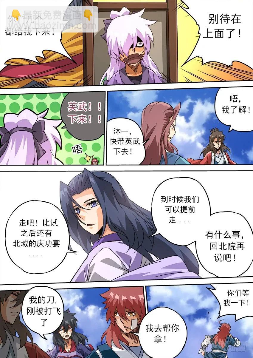 🍘武拳 196:罚 第4页