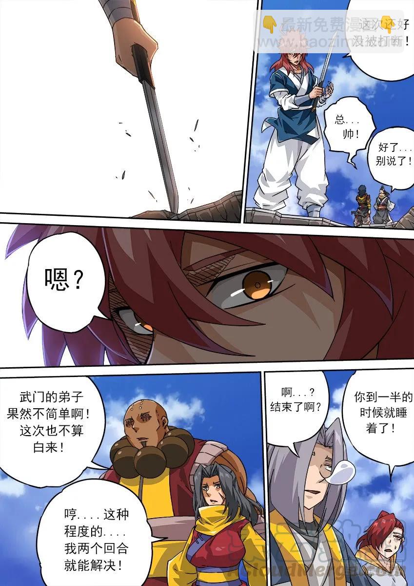 🍘武拳 196:罚 第5页