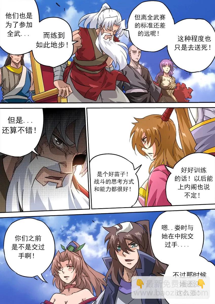 🍘武拳 196:罚 第6页