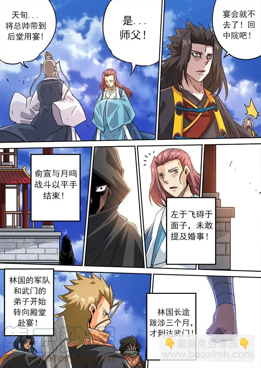 🍘武拳 196:罚 第7页