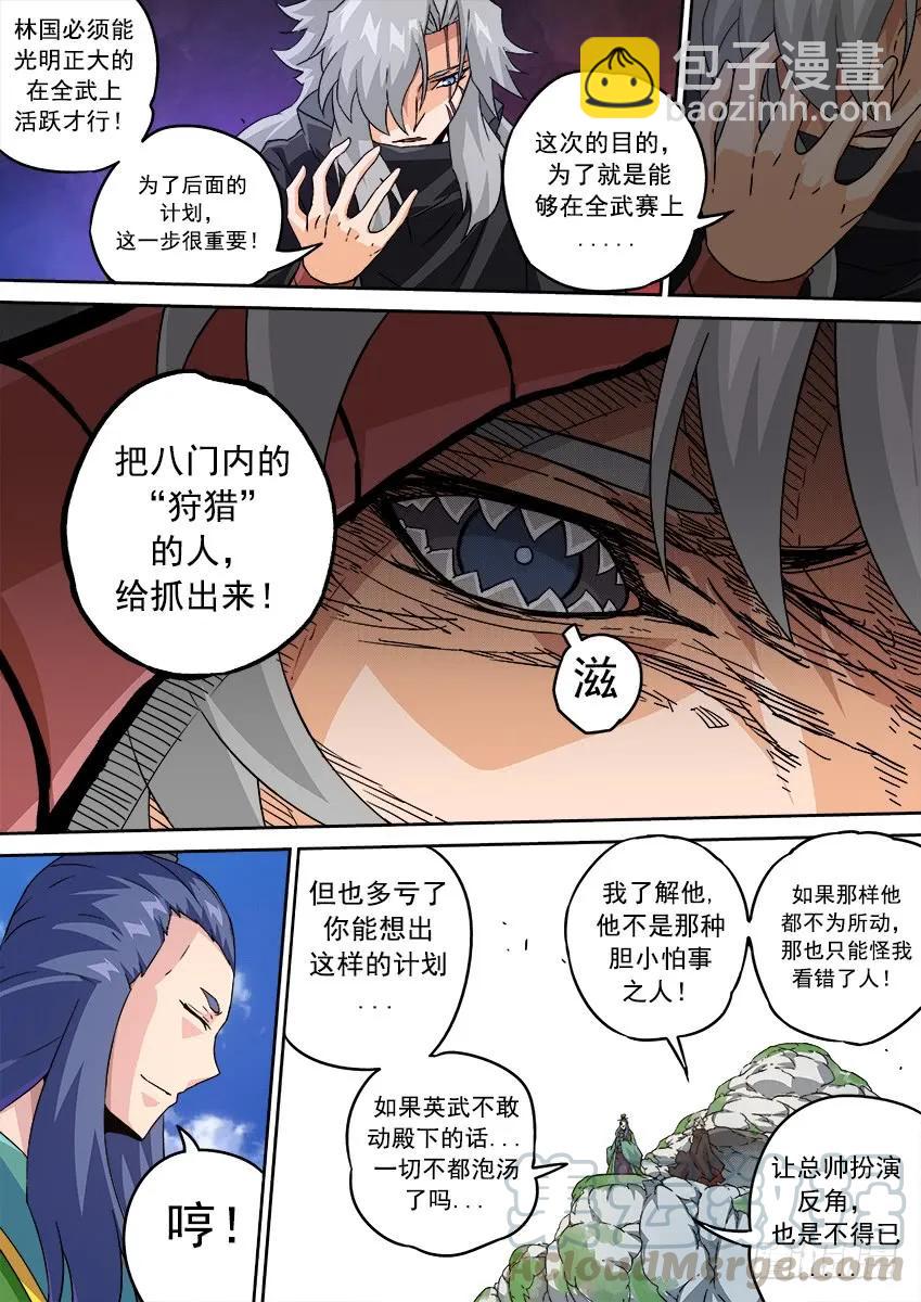 🍘武拳 200：罚 第3页