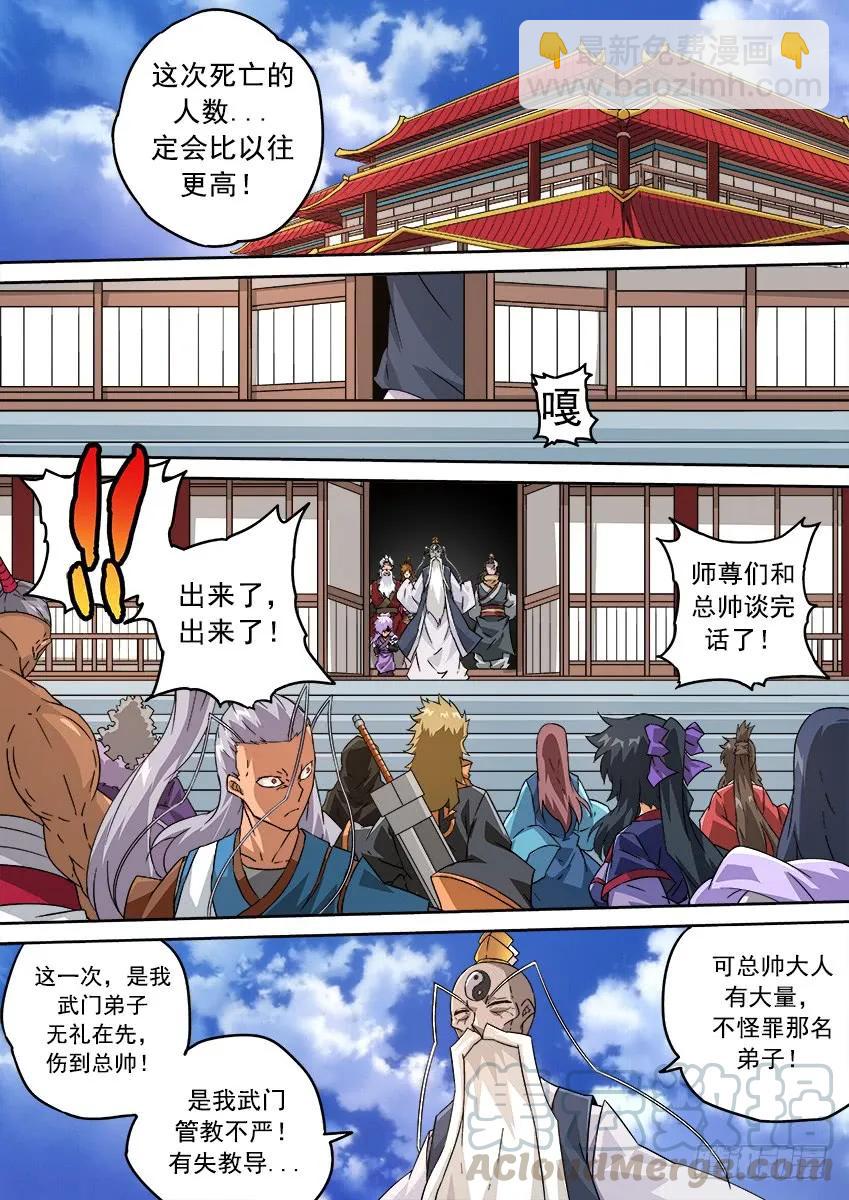 🍘武拳 200：罚 第5页