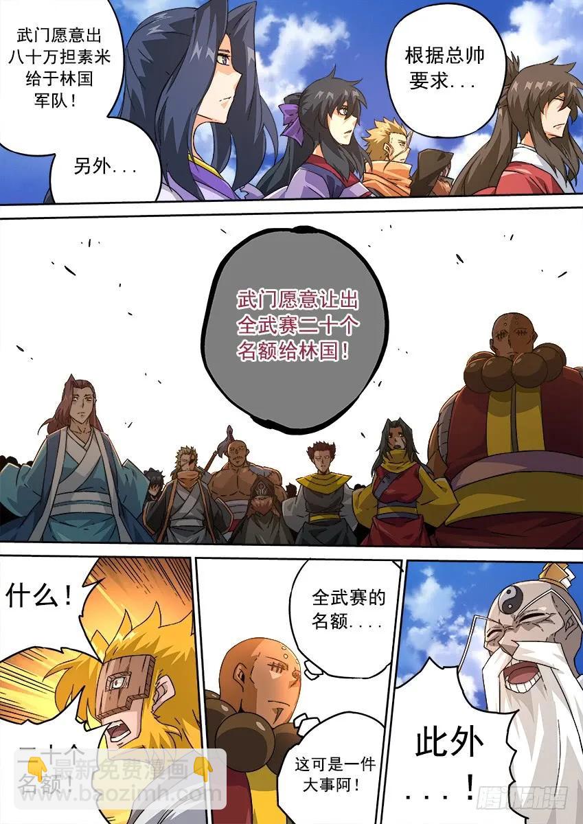 🍘武拳 200：罚 第6页