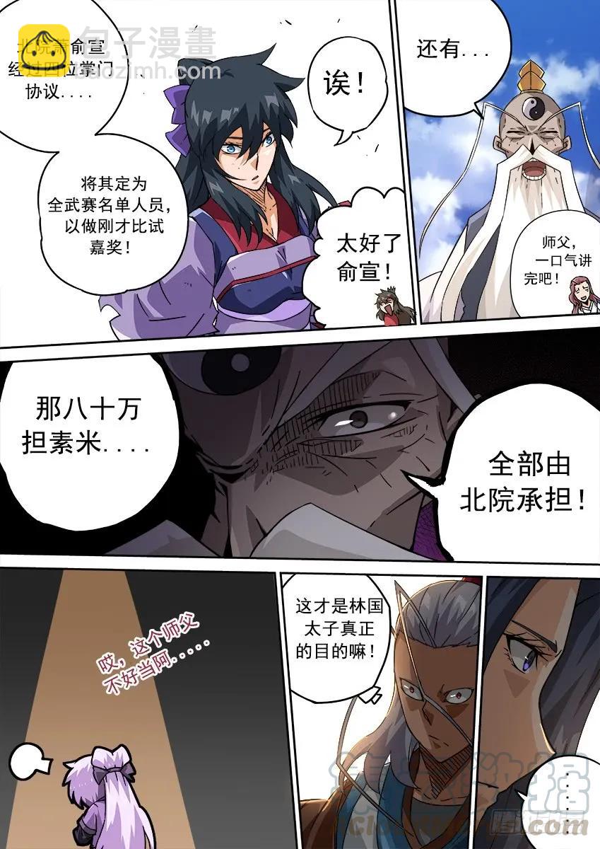 🍘武拳 200：罚 第7页
