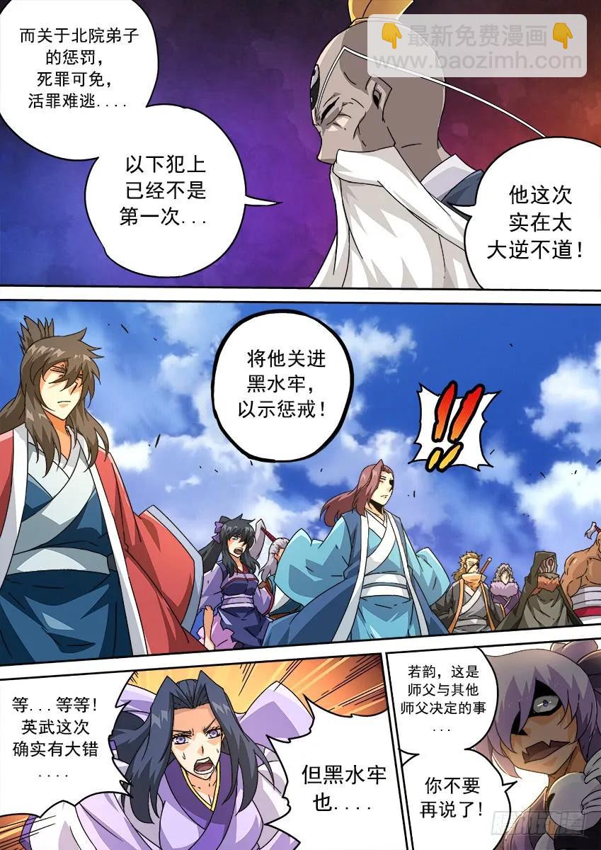 🍘武拳 200：罚 第8页