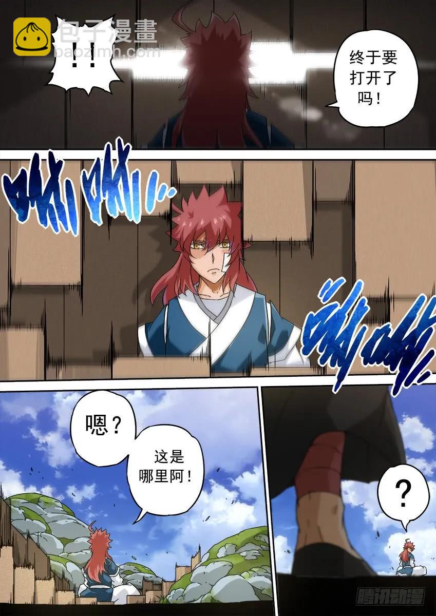 🍘武拳 202：鬼晶符 第2页