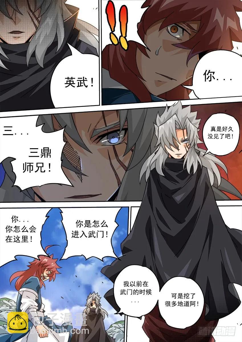🍘武拳 202：鬼晶符 第4页