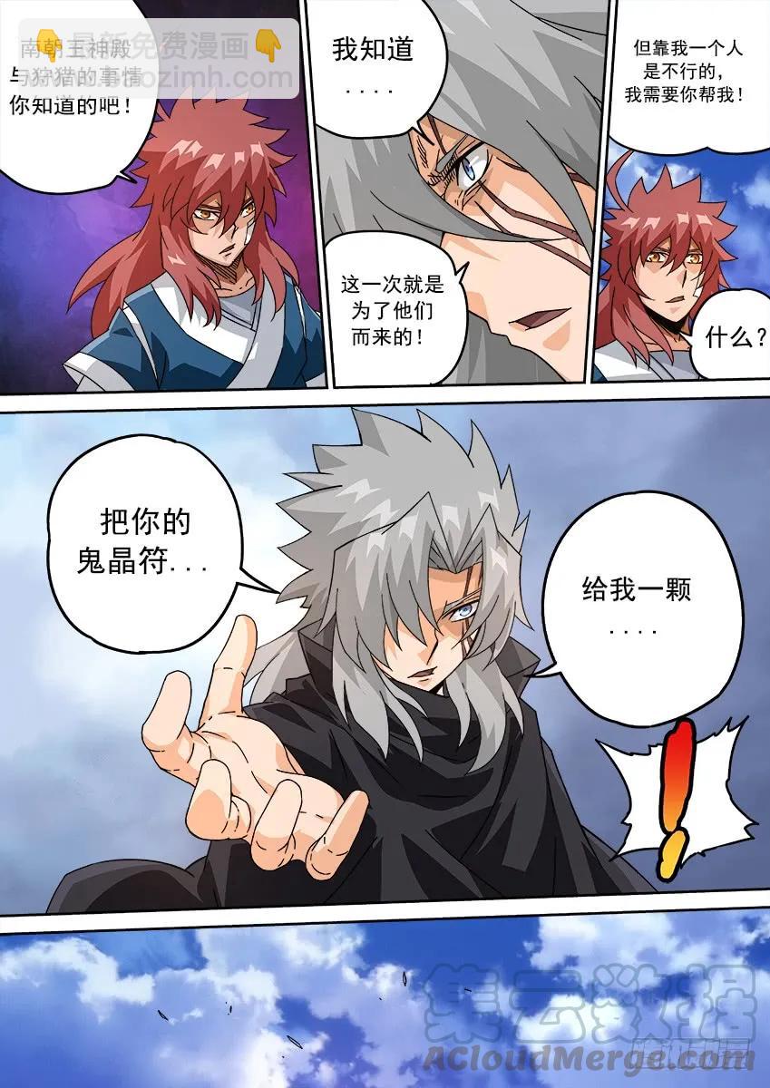 🍘武拳 202：鬼晶符 第7页