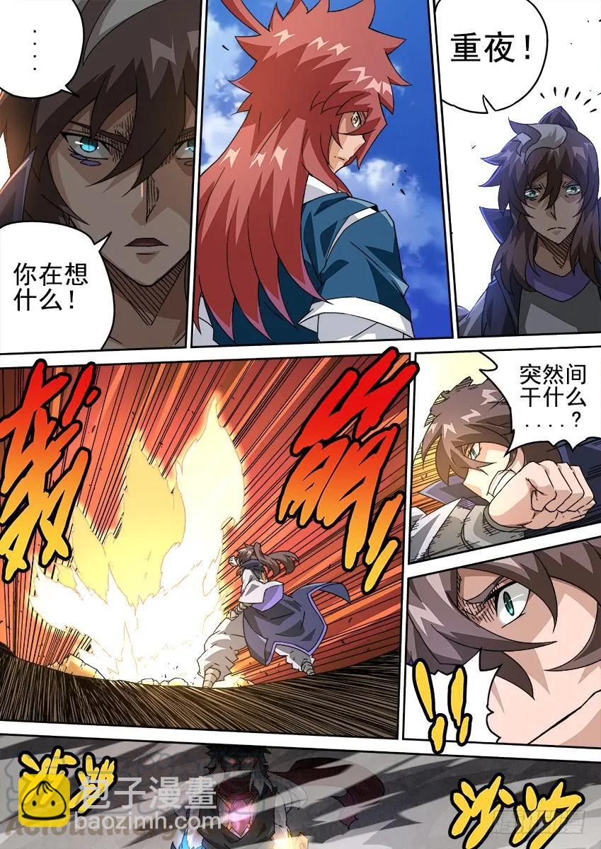 🍘武拳 202：鬼晶符 第9页