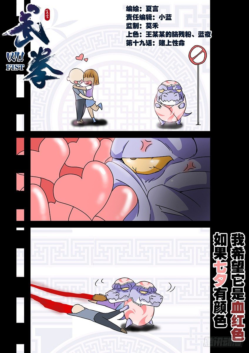 🍘武拳 023：后会无期 第1页