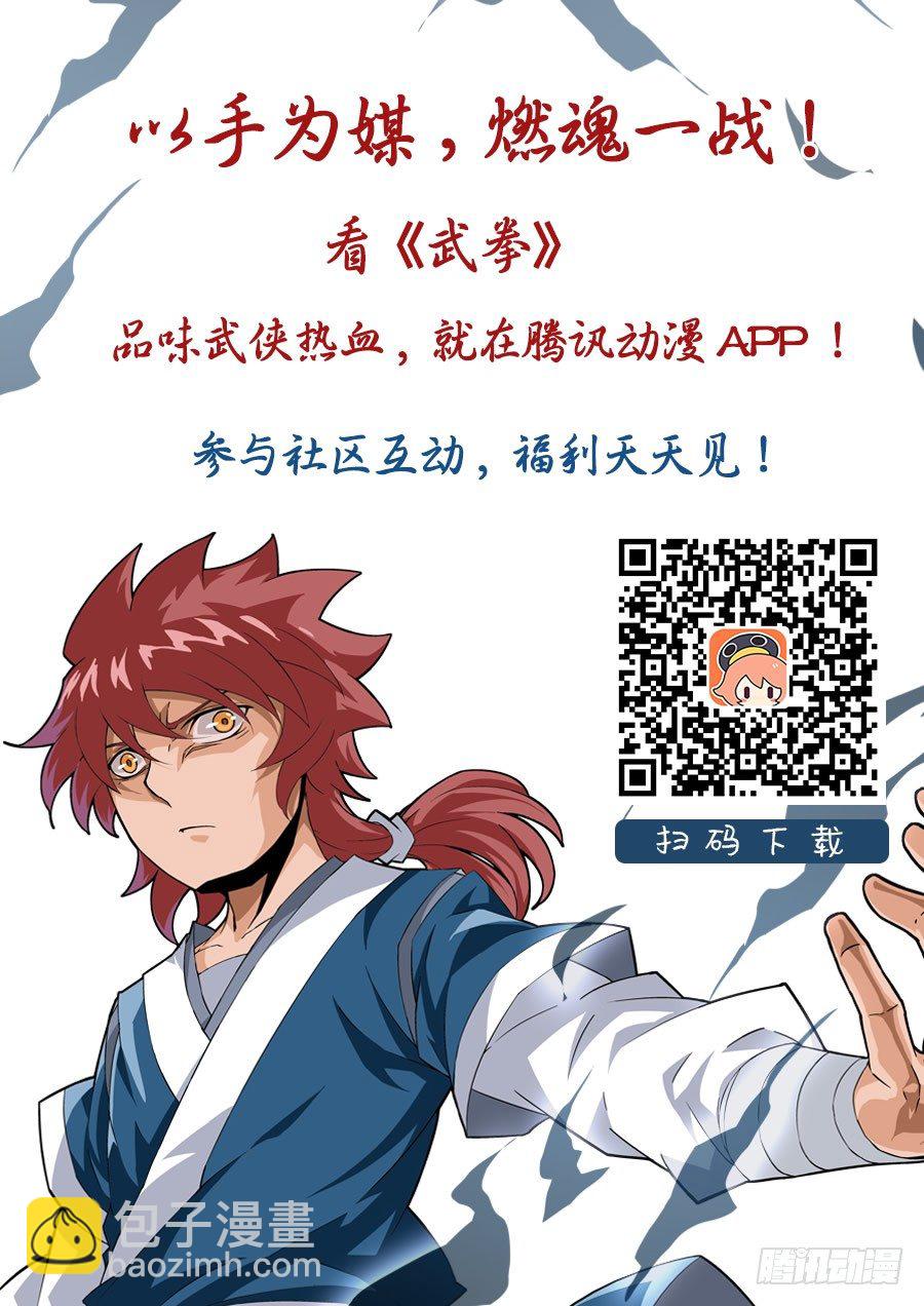 🍘武拳 023：后会无期 第11页