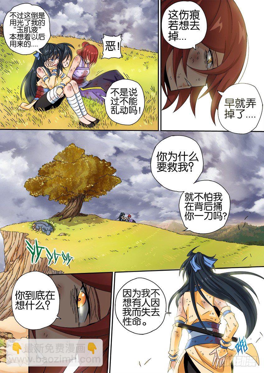 🍘武拳 023：后会无期 第5页