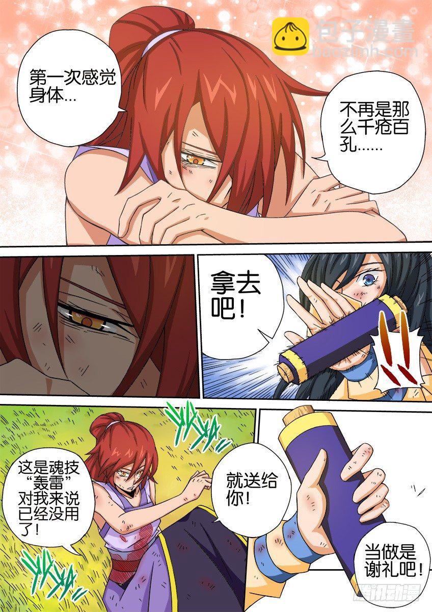 🍘武拳 023：后会无期 第7页