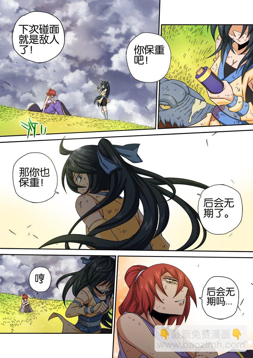 🍘武拳 023：后会无期 第8页