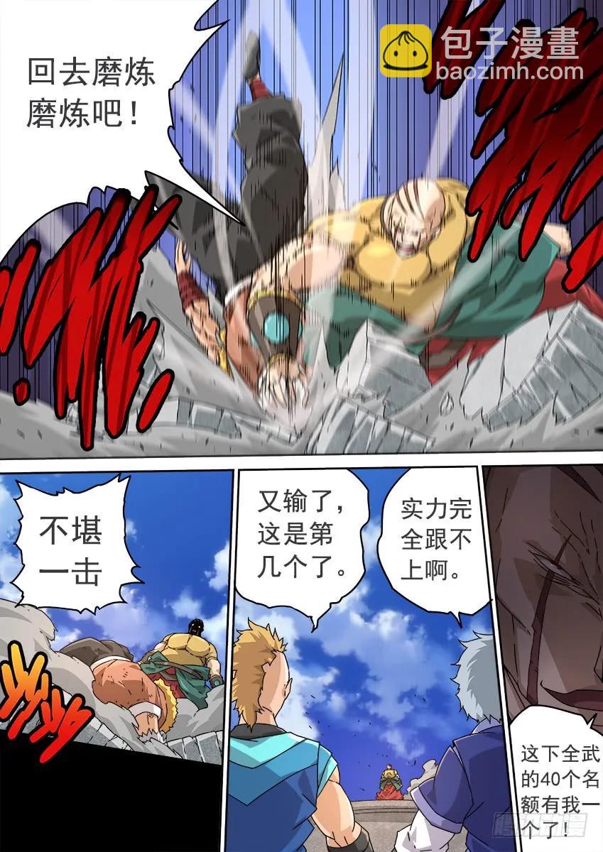 🍘武拳 206：预赛前 第2页