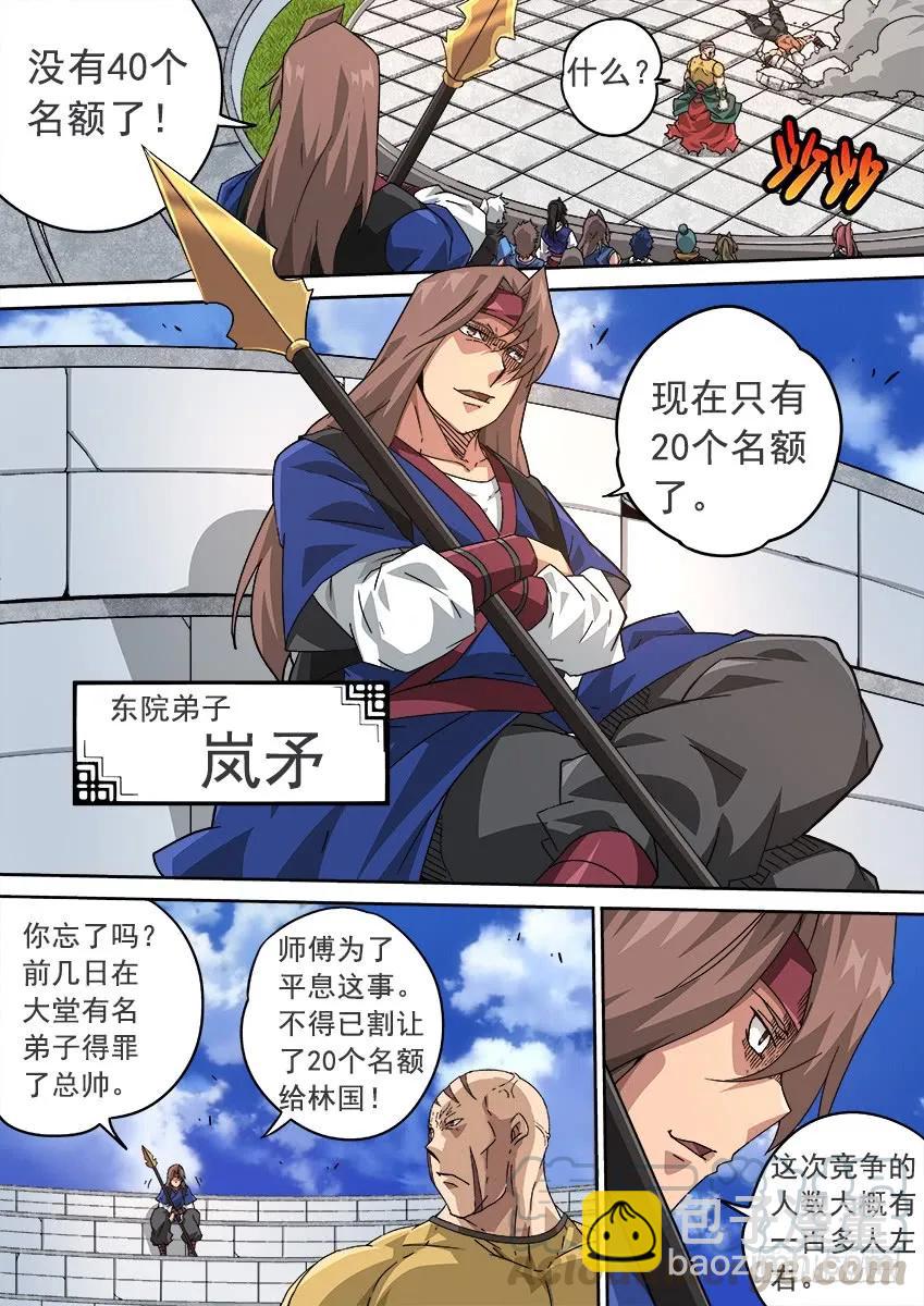 🍘武拳 206：预赛前 第3页