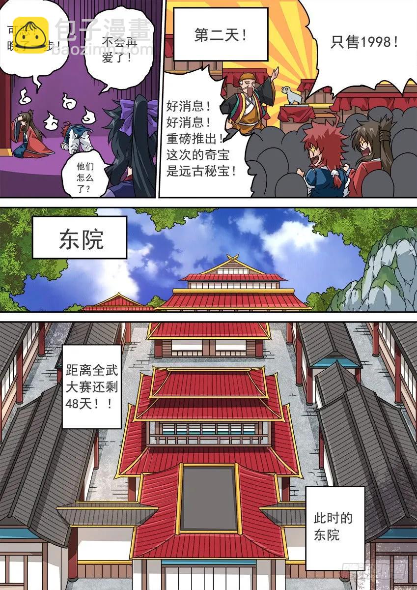 🍘武拳 206：预赛前 第4页