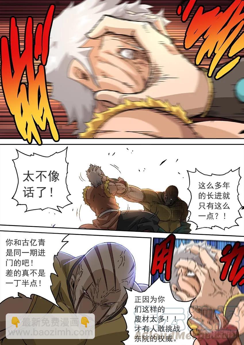 🍘武拳 206：预赛前 第5页