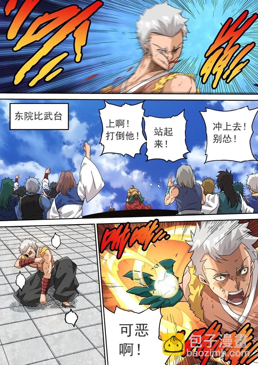 🍘武拳 206：预赛前 第6页