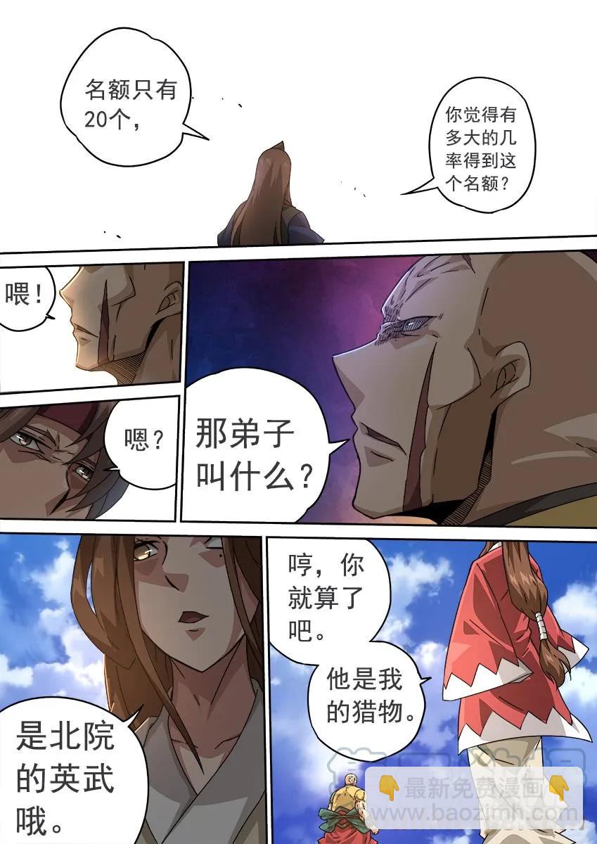 🍘武拳 206：预赛前 第7页