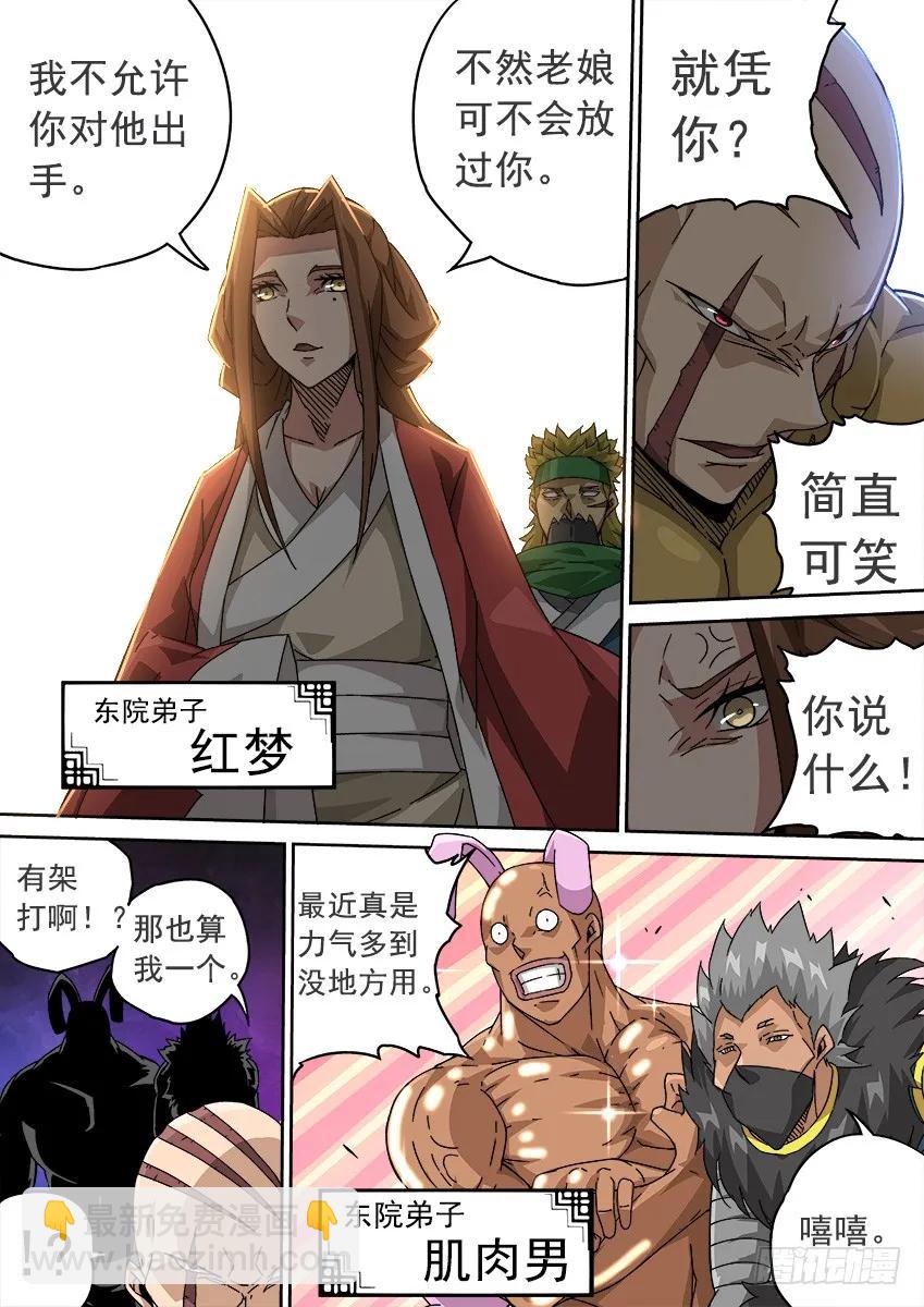🍘武拳 206：预赛前 第8页