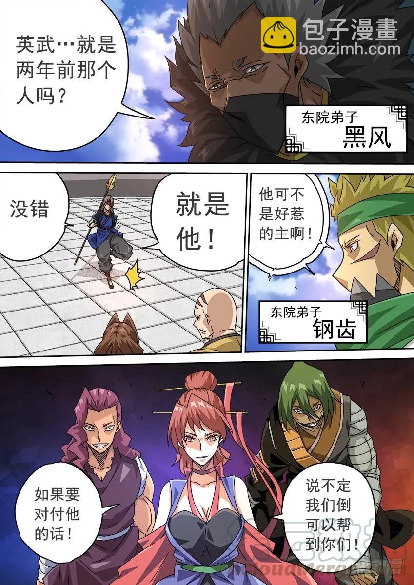 🍘武拳 206：预赛前 第9页