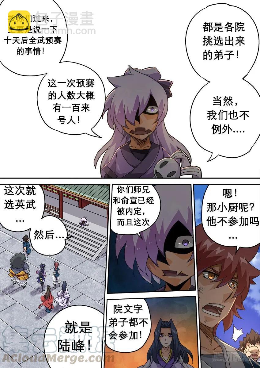 🍘武拳 208:预赛前-3 第3页
