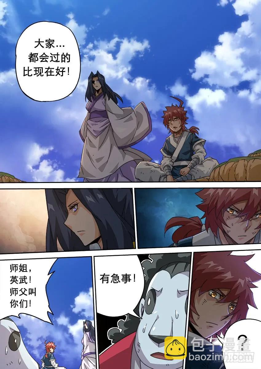 🍘武拳 208:预赛前-3 第4页