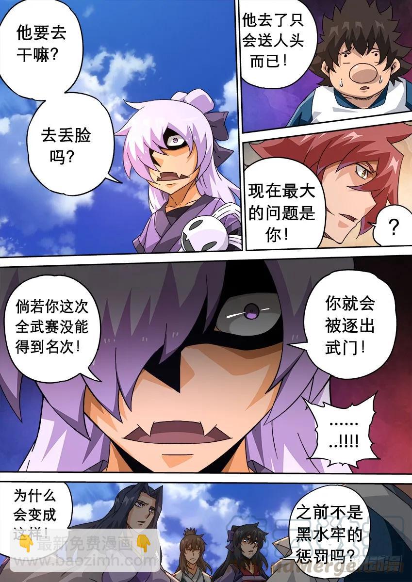 🍘武拳 208:预赛前-3 第5页