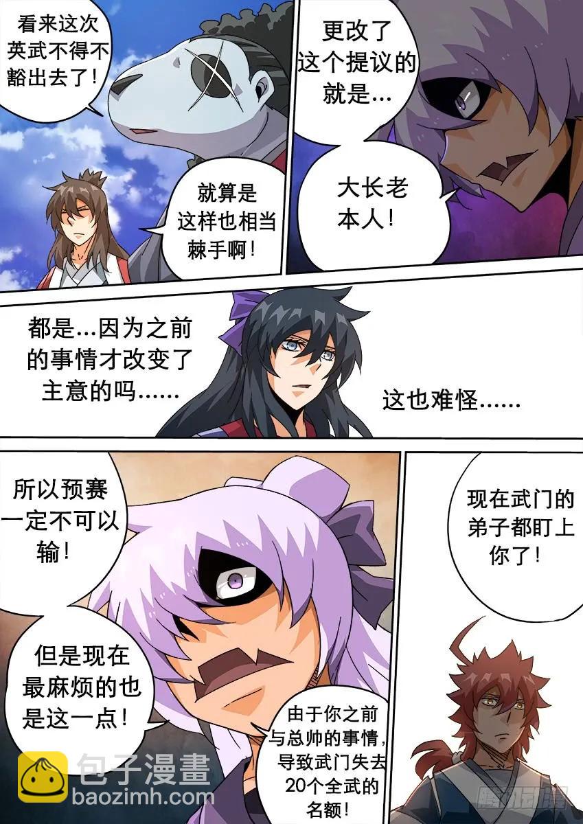 🍘武拳 208:预赛前-3 第6页